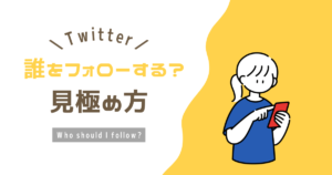 Twitterアカウントアイキャッチ画像